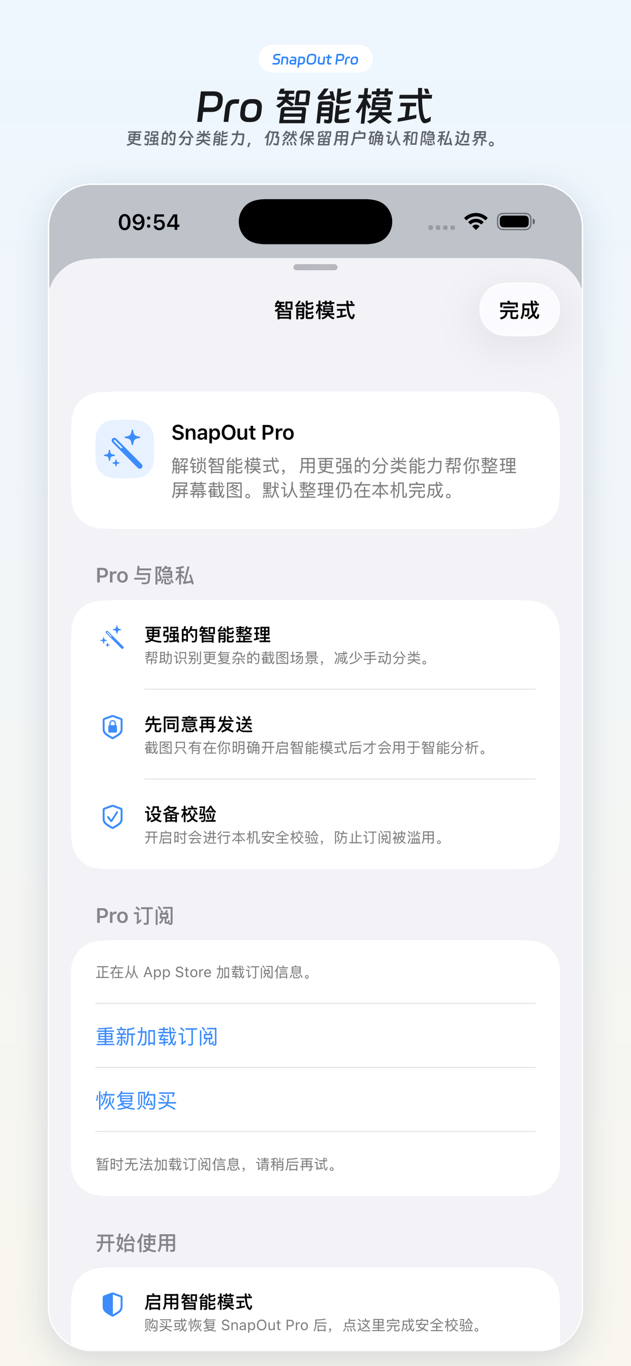 智能模式
