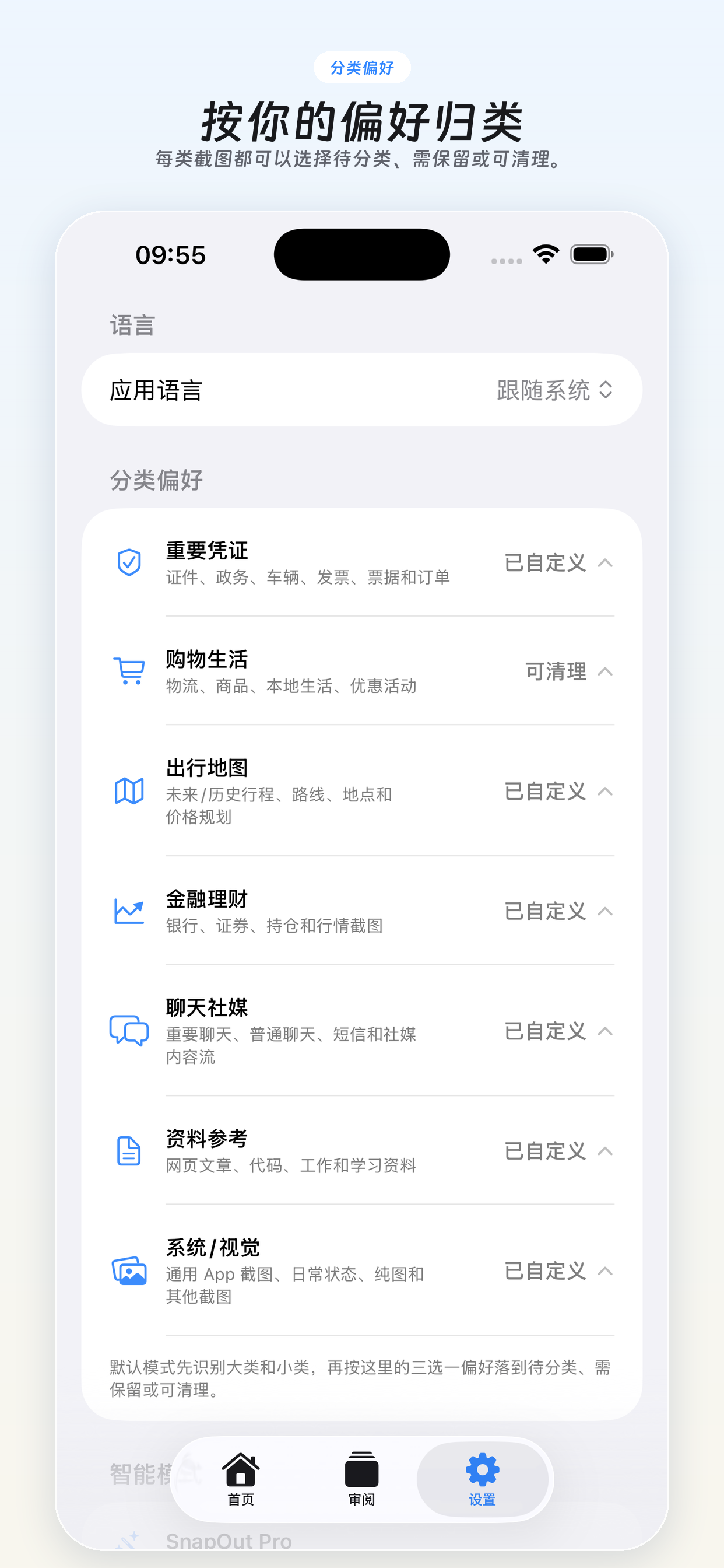 设置